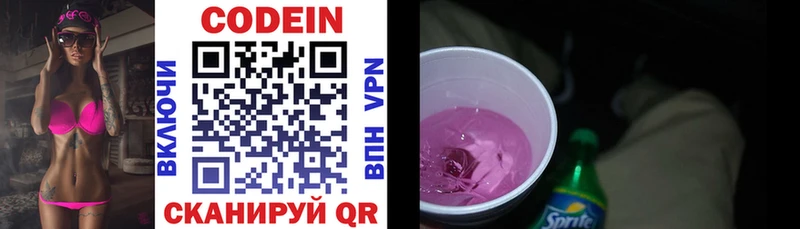 купить наркоту Палласовка Codein напиток Lean (лин)